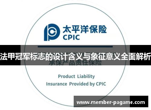 法甲冠军标志的设计含义与象征意义全面解析