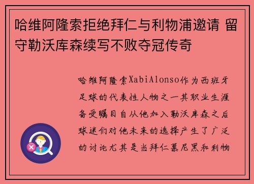 哈维阿隆索拒绝拜仁与利物浦邀请 留守勒沃库森续写不败夺冠传奇