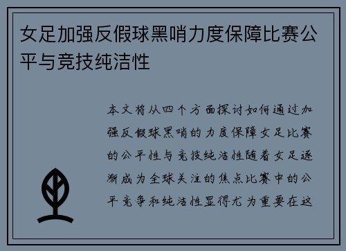 女足加强反假球黑哨力度保障比赛公平与竞技纯洁性