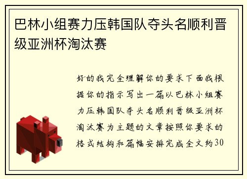 巴林小组赛力压韩国队夺头名顺利晋级亚洲杯淘汰赛