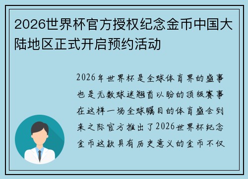 2026世界杯官方授权纪念金币中国大陆地区正式开启预约活动